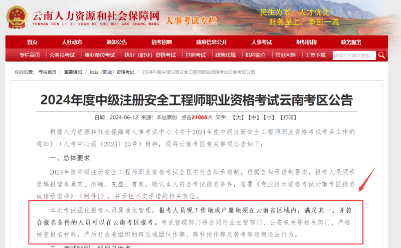 注冊安全工程師個人可以報名嗎,注冊安全工程師可以自己報名嗎 第2張 注冊安全工程師個人可以報名嗎,注冊安全工程師可以自己報名嗎 第2張