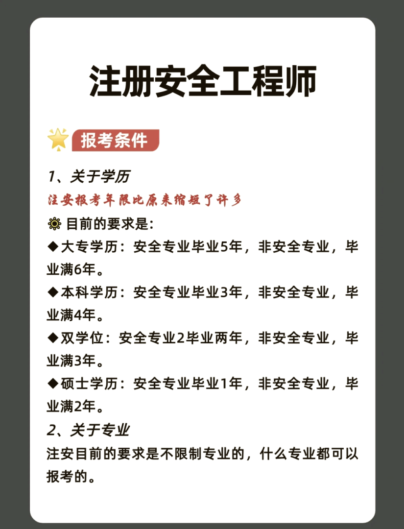 萊州初級安全工程師考試,山東初級注冊安全工程師報名入口官網  第1張