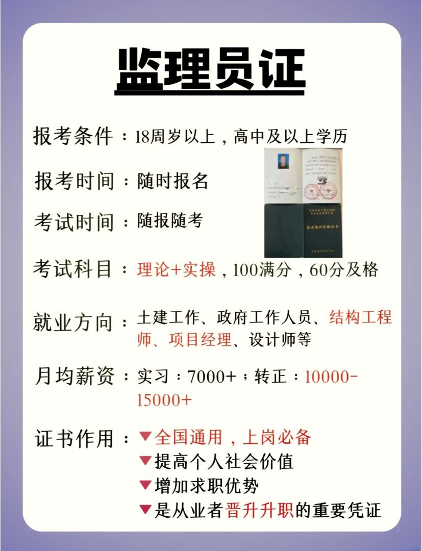 監理工程師什么時候領證,監理工程師什么時候領證書 第1張 監理工程師什么時候領證,監理工程師什么時候領證書 第1張