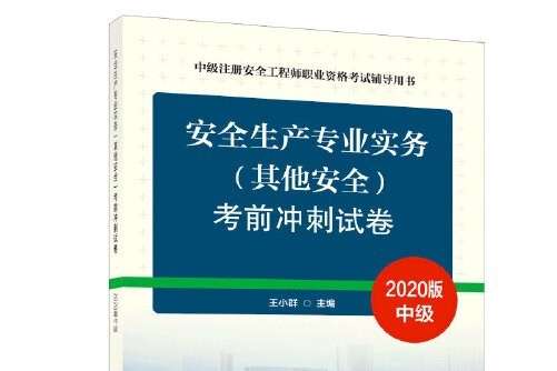 2019年注冊安全工程師考試科目及時間2019年注冊安全工程師課件 第1張 2019年注冊安全工程師考試科目及時間2019年注冊安全工程師課件 第1張