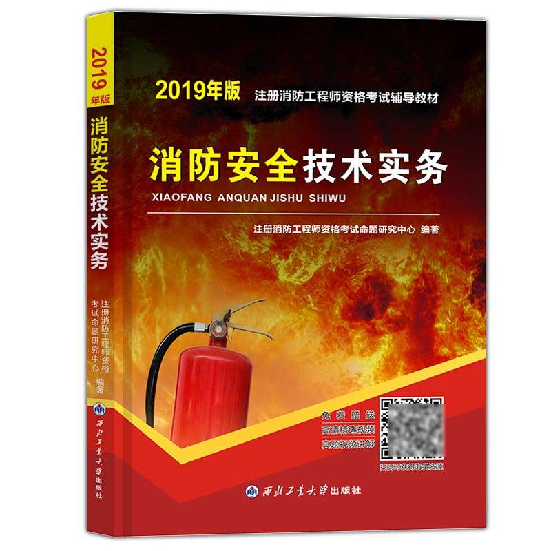 消防工程師考試教材2024版消防工程師免費考試教材 第2張 消防工程師考試教材2024版消防工程師免費考試教材 第2張