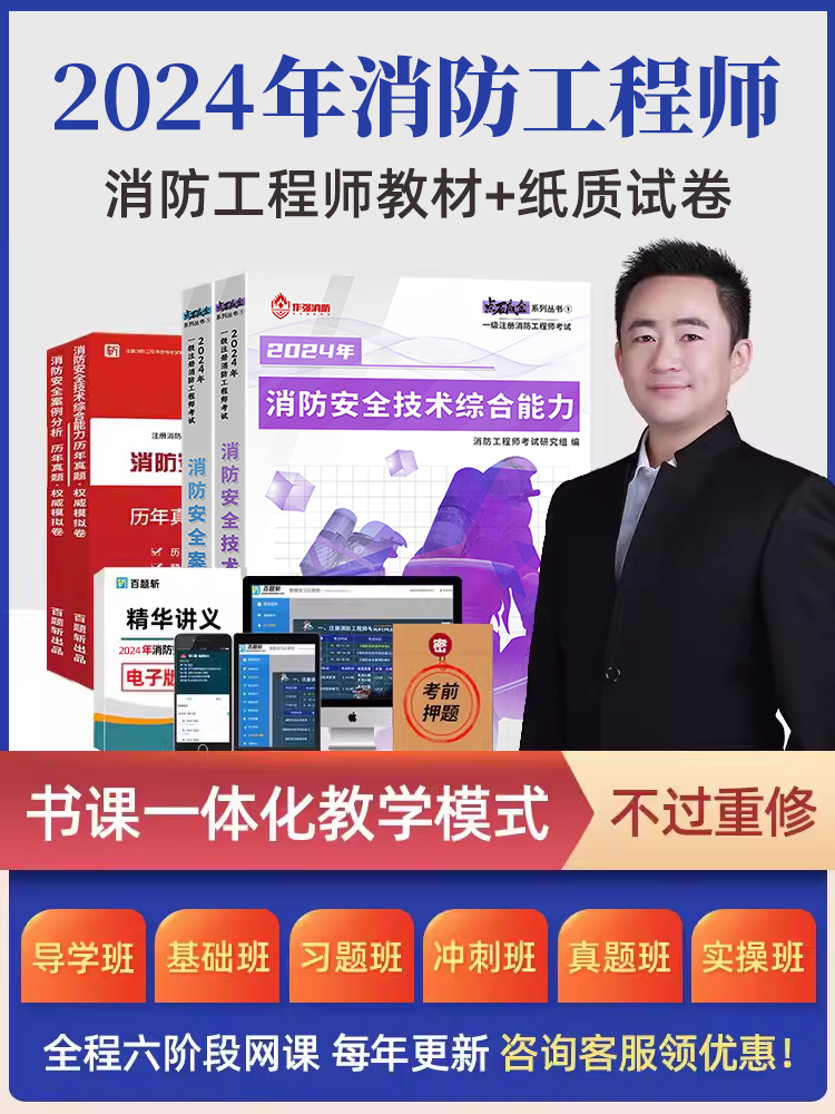 消防工程師考試教材2024版消防工程師免費考試教材 第1張 消防工程師考試教材2024版消防工程師免費考試教材 第1張