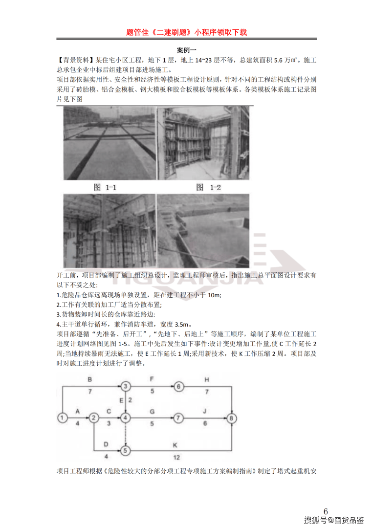 二級建造師pdf二級建造師報考條件學歷要求 第1張 二級建造師pdf二級建造師報考條件學歷要求 第1張