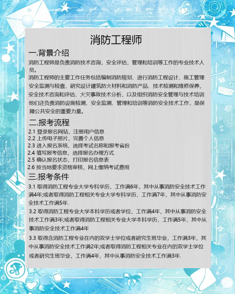 河南消防工程師招聘,河南消防工程師招聘信息網 第1張 河南消防工程師招聘,河南消防工程師招聘信息網 第1張