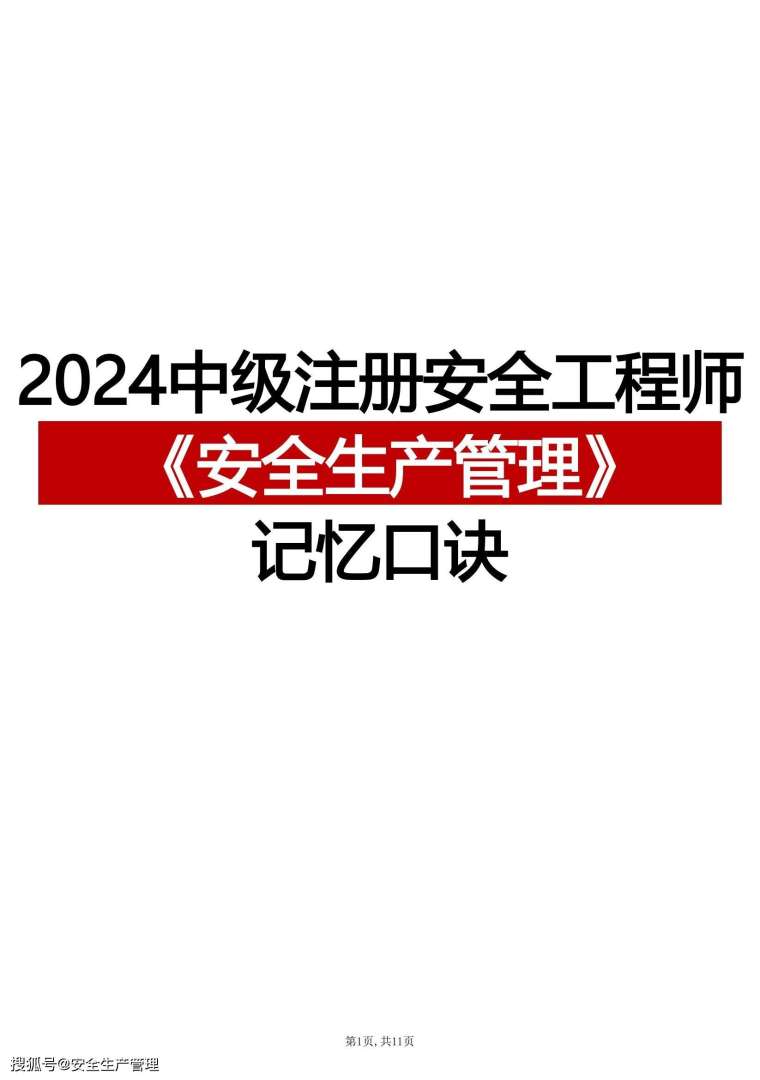 安全工程師注冊管理辦法安全工程師的注冊流程 第2張 安全工程師注冊管理辦法安全工程師的注冊流程 第2張