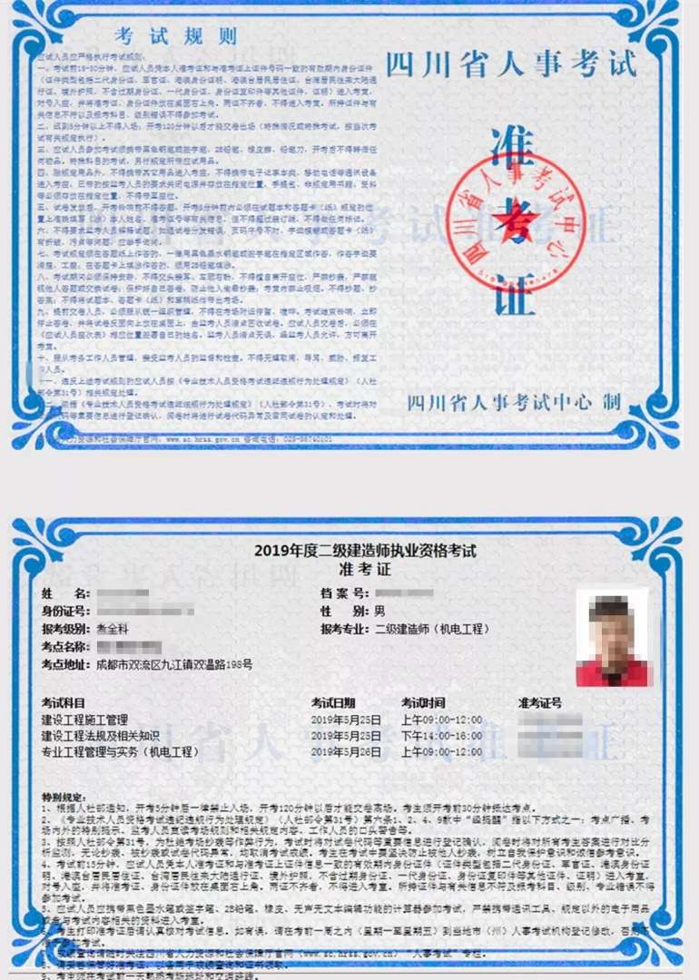 山西二級建造師準考證打印山西二級建造師準考證打印入口官網 第2張 山西二級建造師準考證打印山西二級建造師準考證打印入口官網 第2張