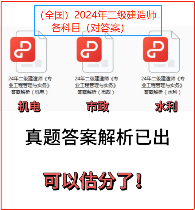 二級機電建造師考試科目題型,二級建造師考試科目機電 第1張 二級機電建造師考試科目題型,二級建造師考試科目機電 第1張