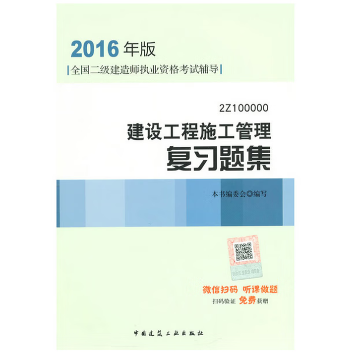 二級建造師教材電子二級建造師教材2020電子版在哪下載  第2張