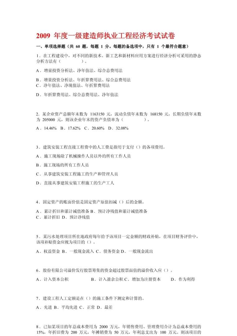 造價工程師卷子造價工程師試卷  第1張