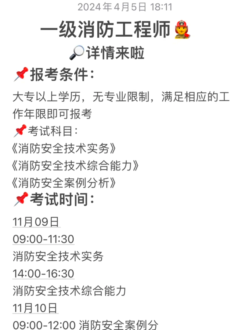 消防工程師組織考試的單位,消防工程師組織考試的單位是什么  第2張