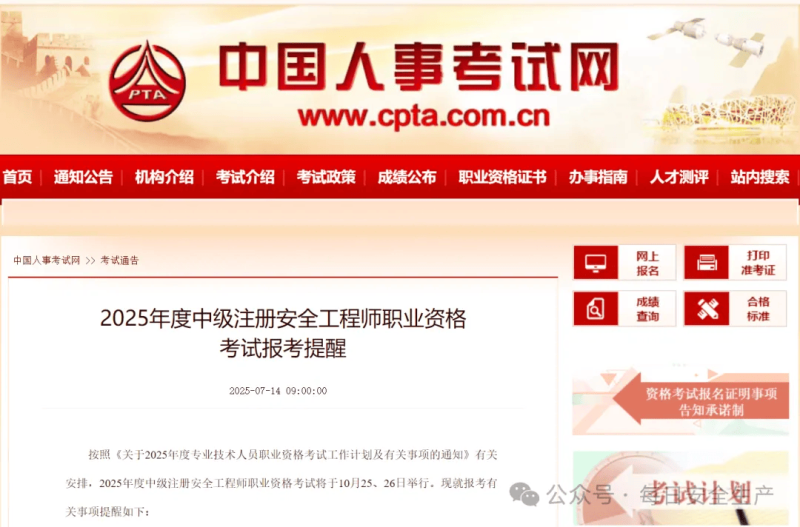 技校學歷可以報考安全工程師嗎技校畢業可以報考注冊安全工程師嗎  第1張