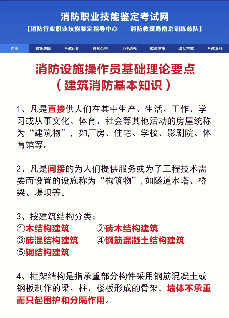 考消防工程師教程視頻,考消防工程師教程 第2張 考消防工程師教程視頻,考消防工程師教程 第2張