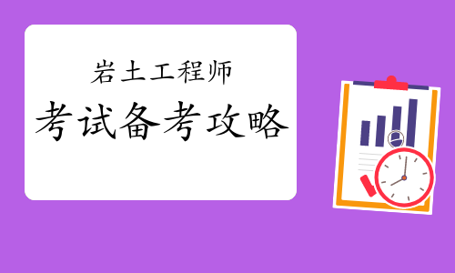 巖土工程師有前景嗎巖土工程師有用嗎  第1張