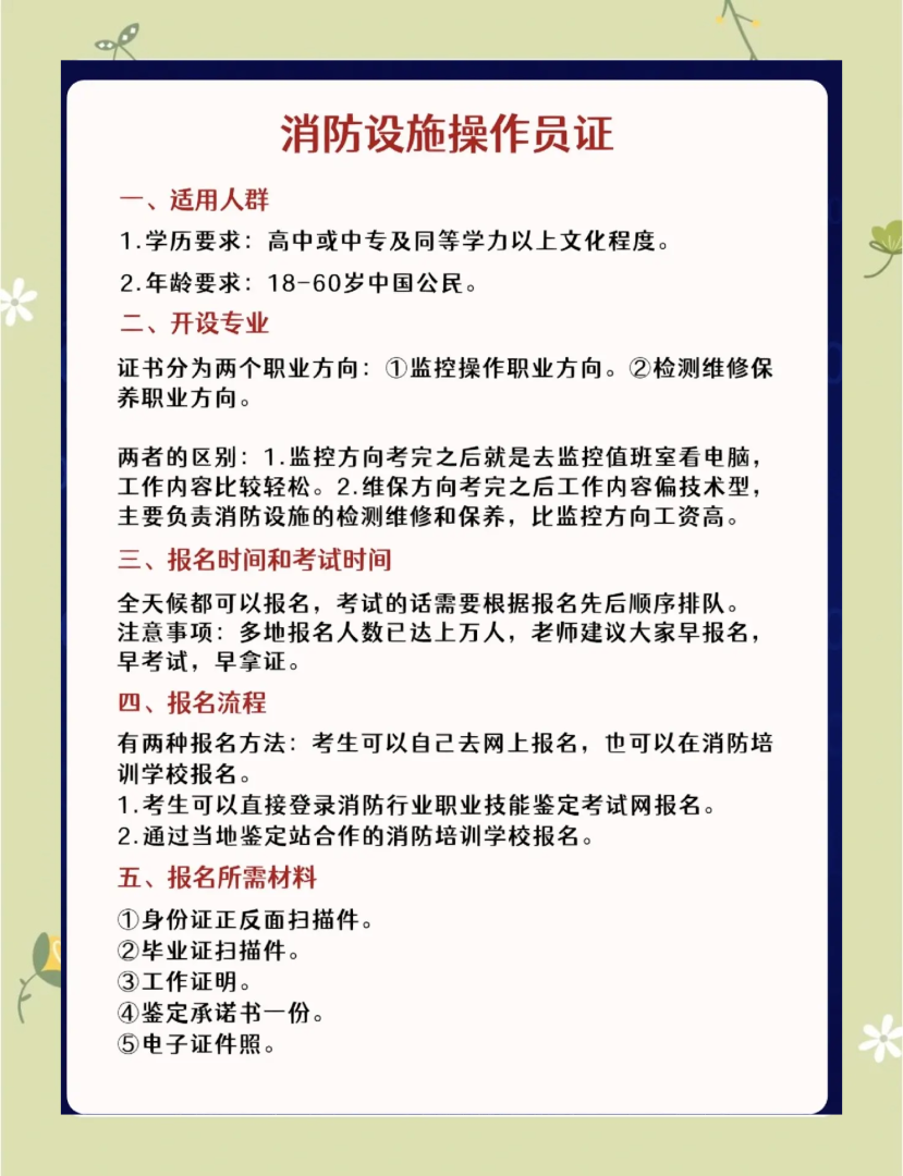 二級消防工程師考試報名條件二級消防工程師證報考條件是什么2020 第1張 二級消防工程師考試報名條件二級消防工程師證報考條件是什么2020 第1張