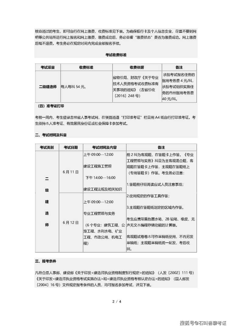 二級(jí)建造師初始注冊(cè)需提供什么材料呢二級(jí)建造師初始注冊(cè)需提供什么材料  第1張