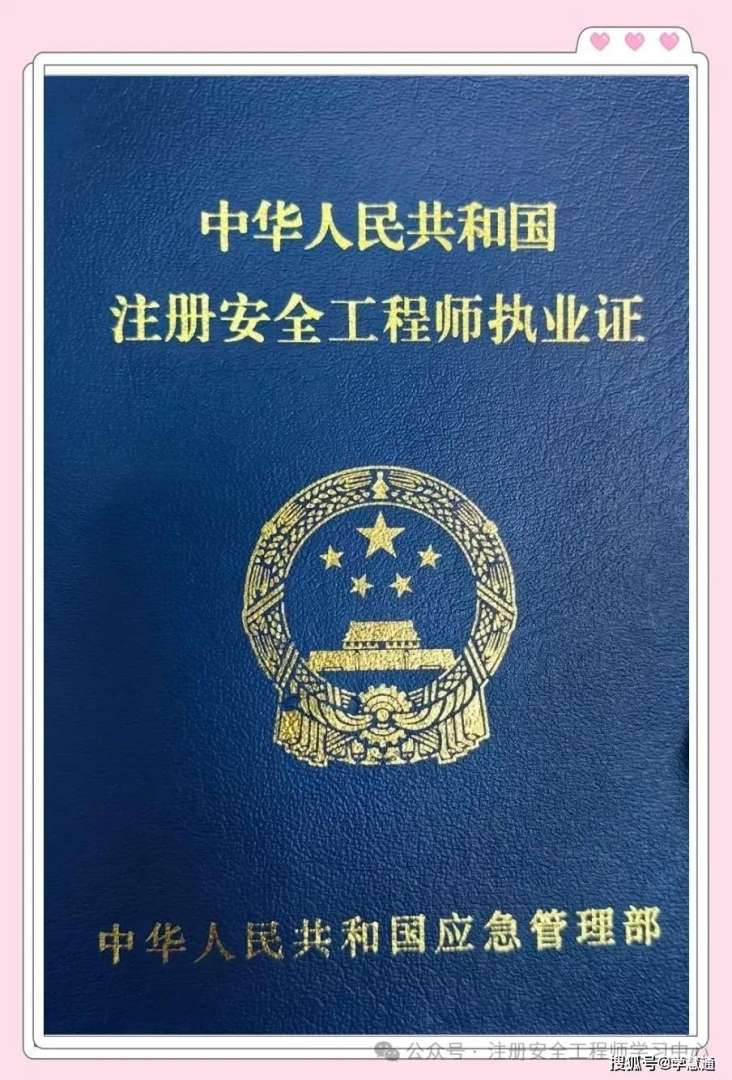 安全工程師免兩科好通過么安全工程專業(yè)注冊安全工程師免試  第1張
