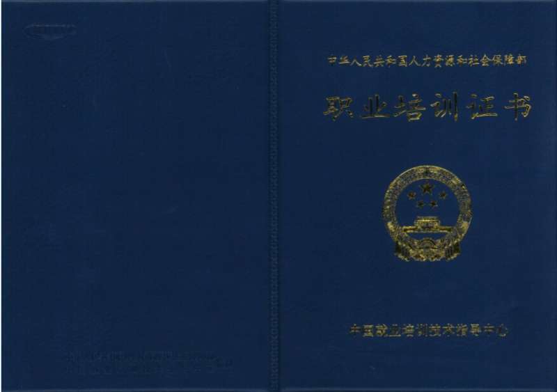 注冊監理工程師職業資格證書查詢,全國注冊監理工程師證書樣本  第2張