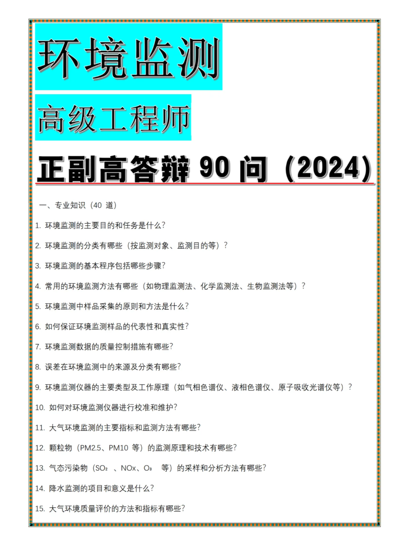 監理工程師面試問題及答案,監理工程師面試問題  第1張