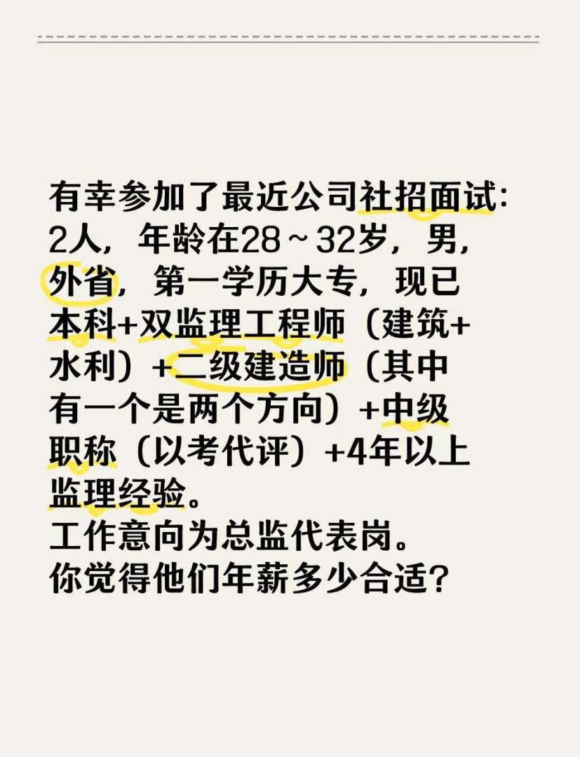 監理工程師面試問題及答案,監理工程師面試問題  第2張