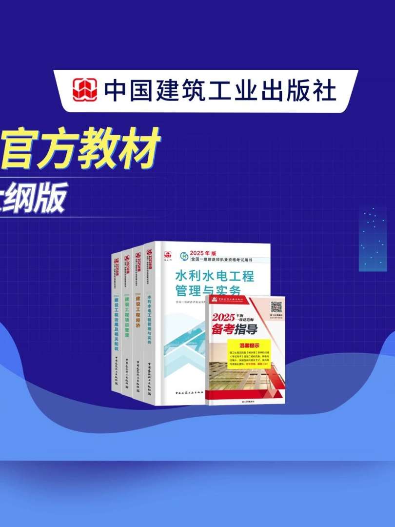 一級建造師水利水電教材下載,2021年一級建造師水利水電教材變化  第1張