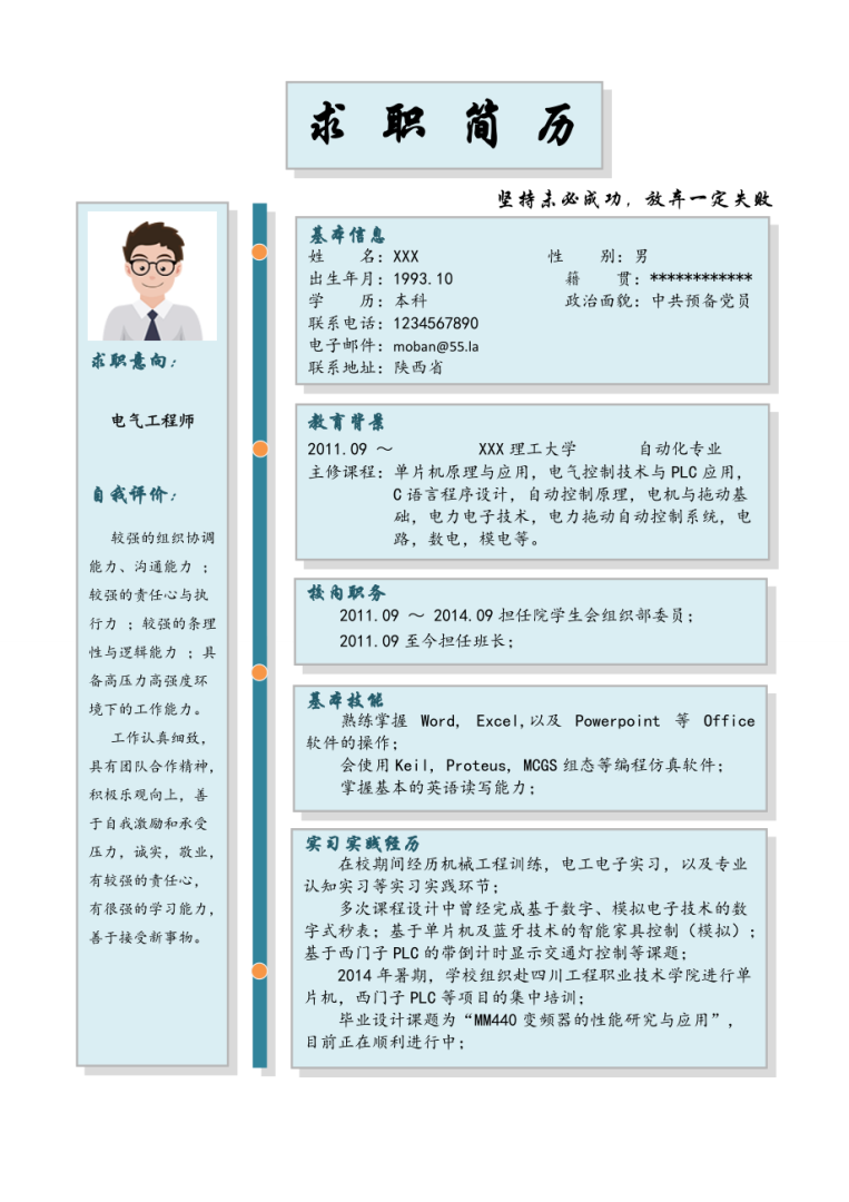 注冊監理工程師簡歷模板范文,監理工程師簡歷模板  第1張