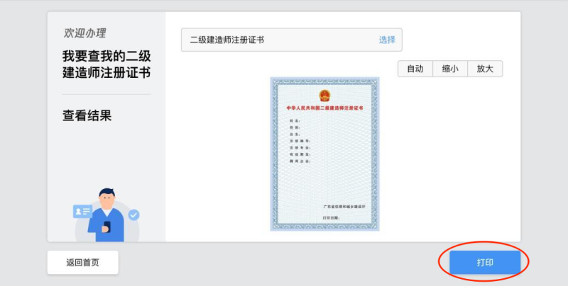 上海二級建造師查詢上海二級建造師查詢網  第2張