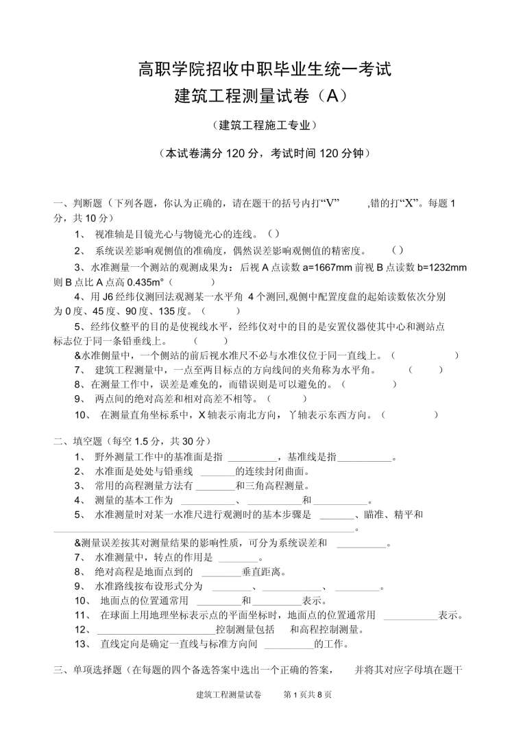 bim應用工程師試卷bim技術應用考試 第2張 bim應用工程師試卷bim技術應用考試 第2張