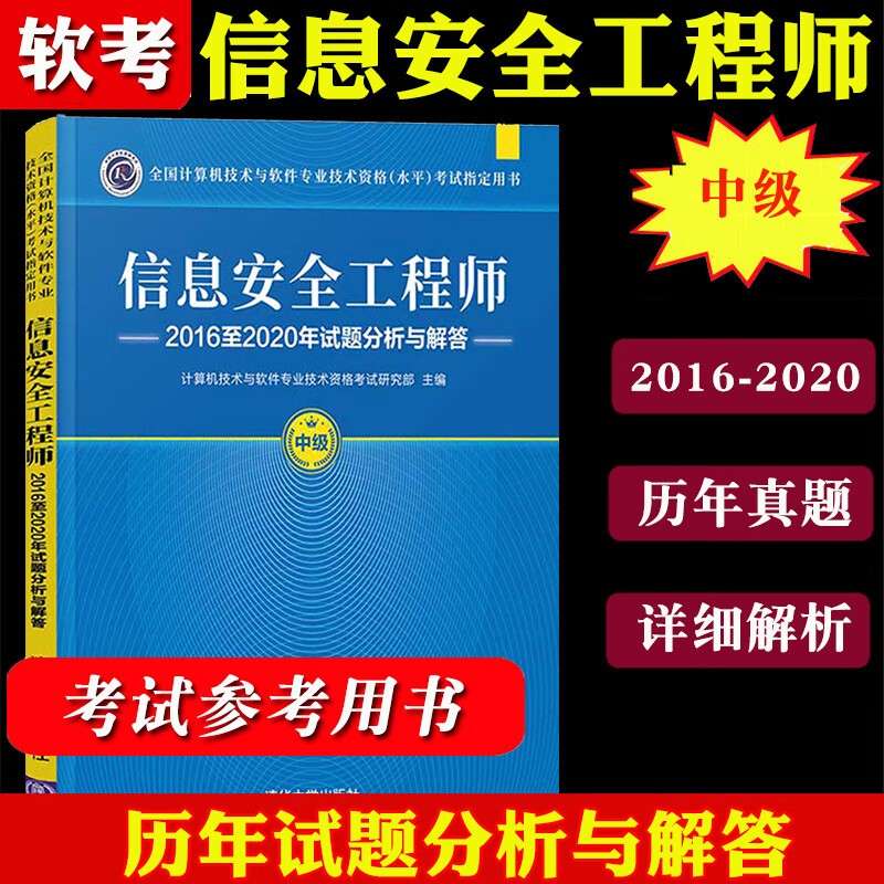 信息安全工程師歷年真題信息安全工程師歷年真題及答案解析 第1張 信息安全工程師歷年真題信息安全工程師歷年真題及答案解析 第1張