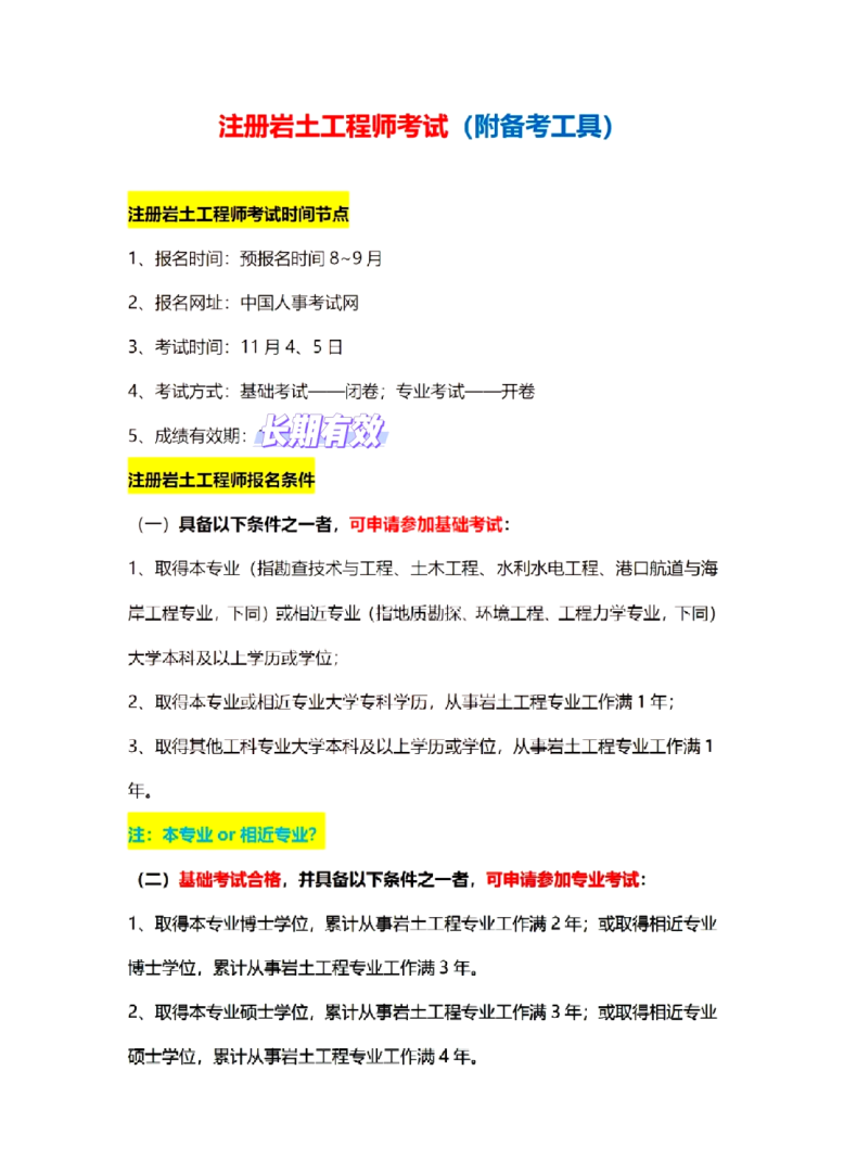 巖土工程師可以轉做結構嗎知乎巖土工程師可以轉做結構嗎  第2張