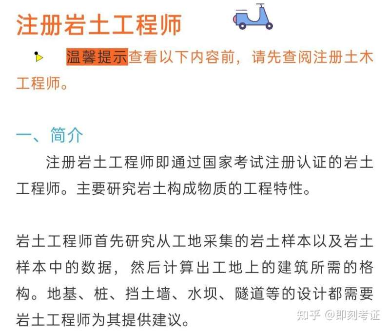 歐美注冊巖土工程師制度,注冊巖土工程師含金量排名 第1張 歐美注冊巖土工程師制度,注冊巖土工程師含金量排名 第1張