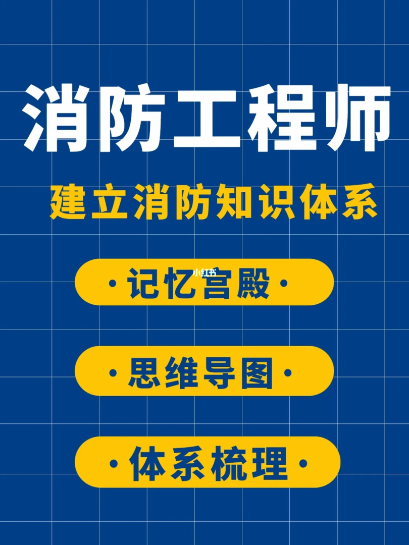 消防工程師干嘛消防工程師干什么  第1張