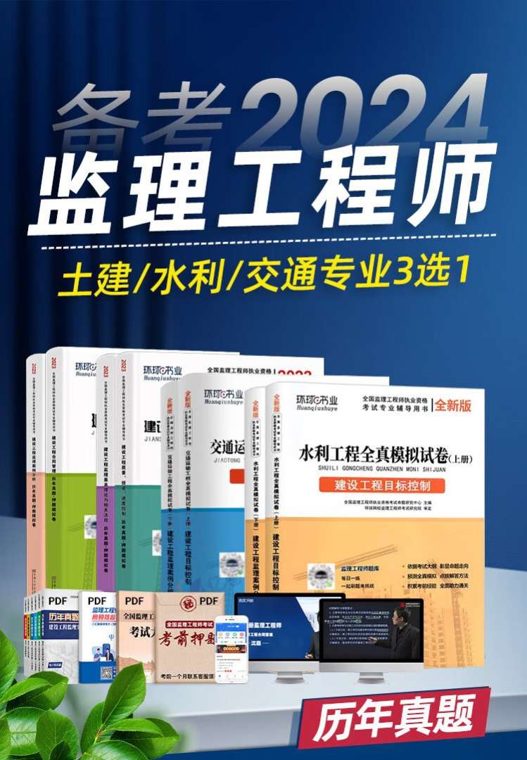 注冊監理工程師官方教材,注冊監理工程師課件  第1張