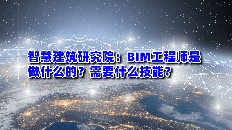全國BIM高級工程師有多少bim高級工程師國家認可嗎?  第1張