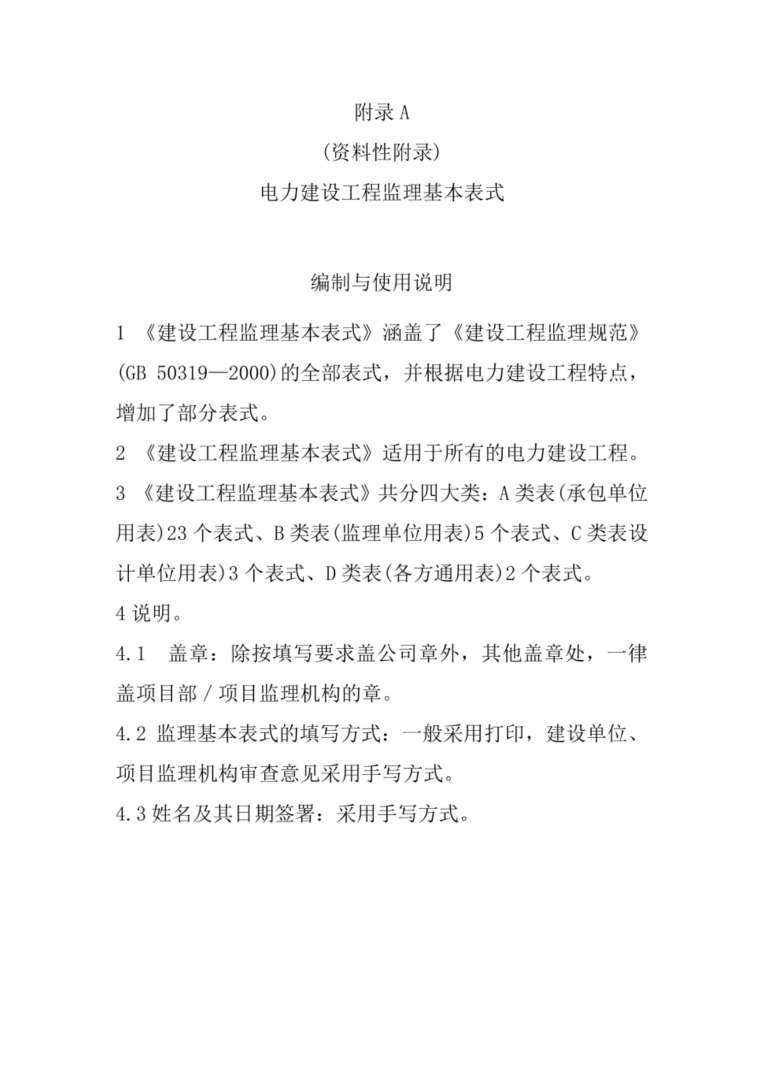監理工程師管理條例監理工程師管理條例最新  第2張