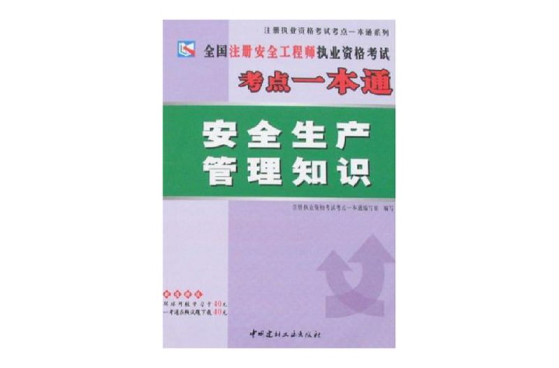 安全工程師考試教材及考試用書,安全工程師考試教材免費下載  第1張