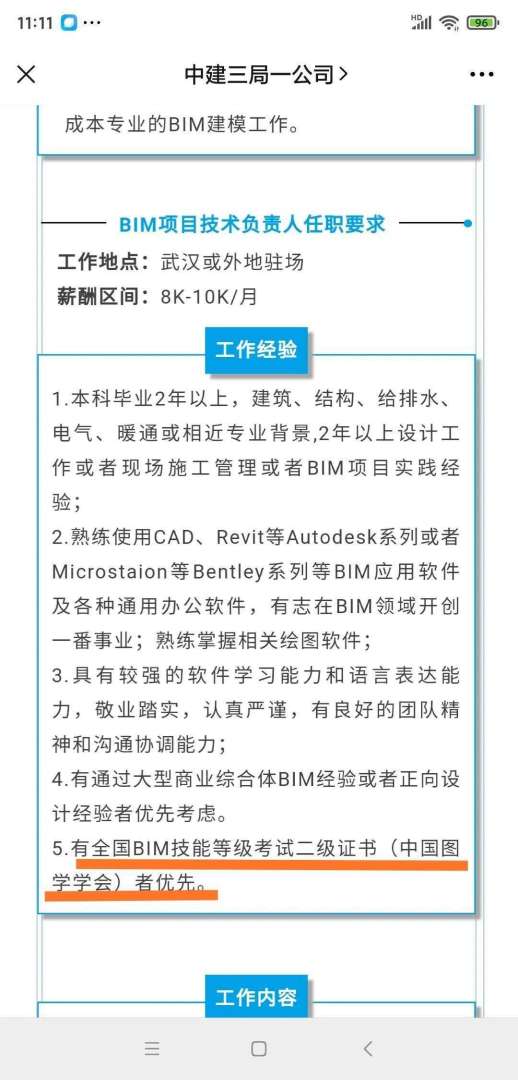 監理員考試報名官網許昌景觀bim工程師報考  第2張