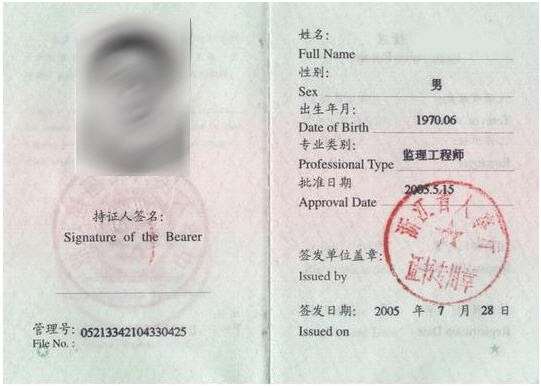 重慶市監理工程師證書重慶監理工程師證書領取時間  第2張