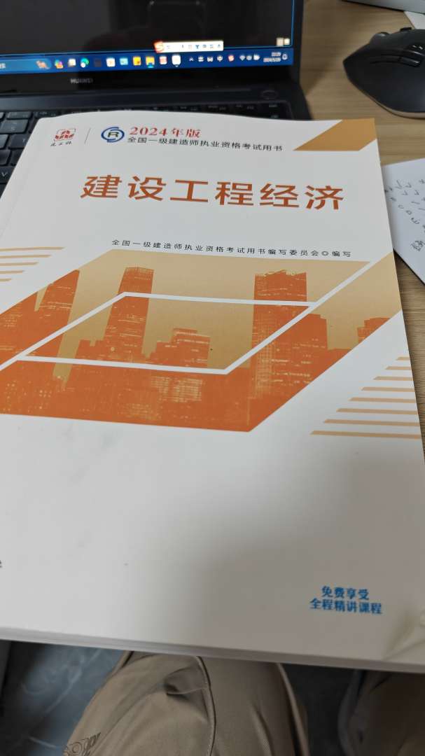 一級建造師經濟教材一建經濟課本 第1張 一級建造師經濟教材一建經濟課本 第1張