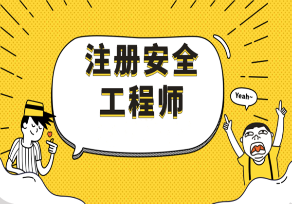 注冊安全工程師答題軟件,注冊安全工程師網(wǎng)上答題免費(fèi)軟件  第1張