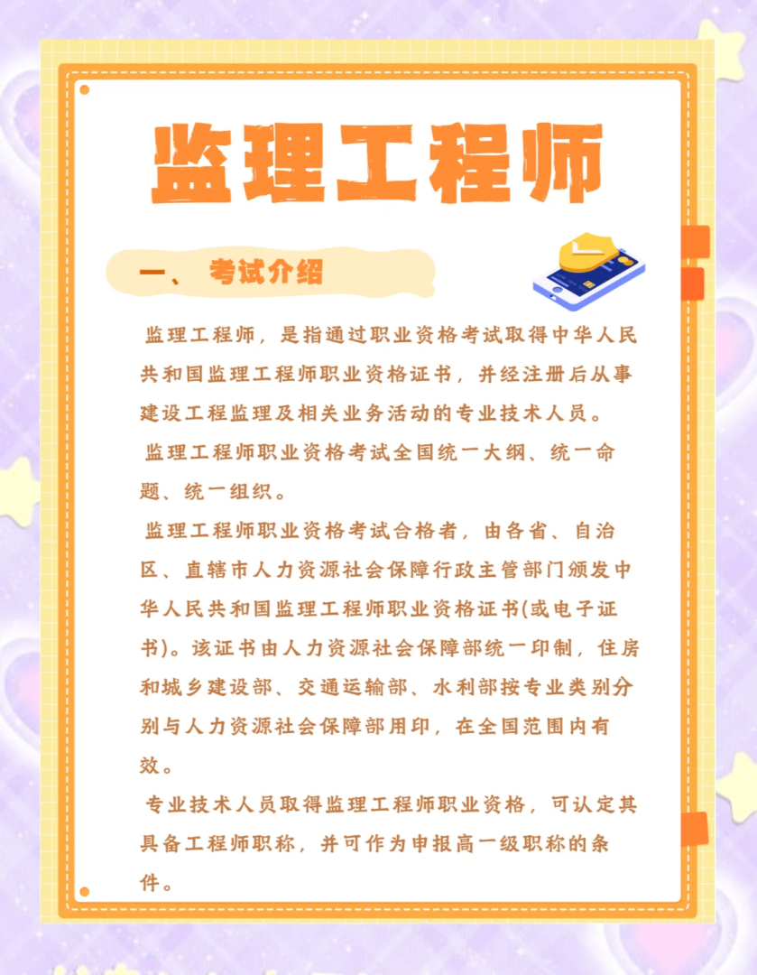 工程監(jiān)理工程師類別工程監(jiān)理工程師類別怎么填 第2張 工程監(jiān)理工程師類別工程監(jiān)理工程師類別怎么填 第2張