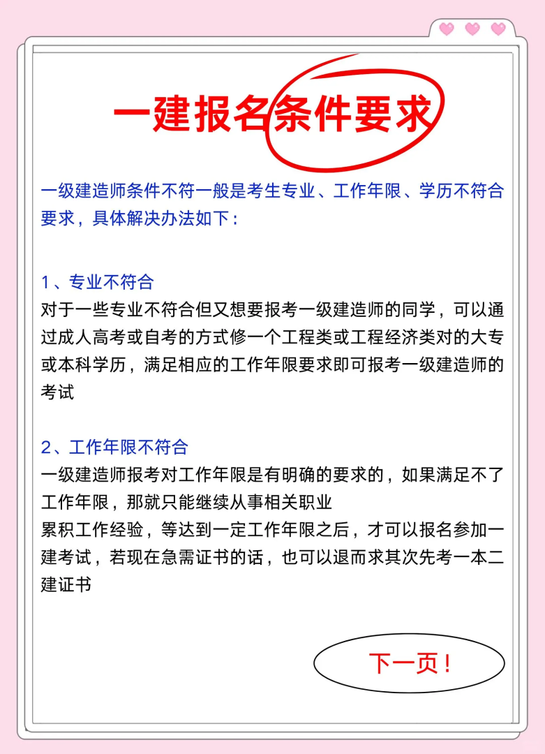 通信一建證書有沒有用通信一級建造師條件  第2張