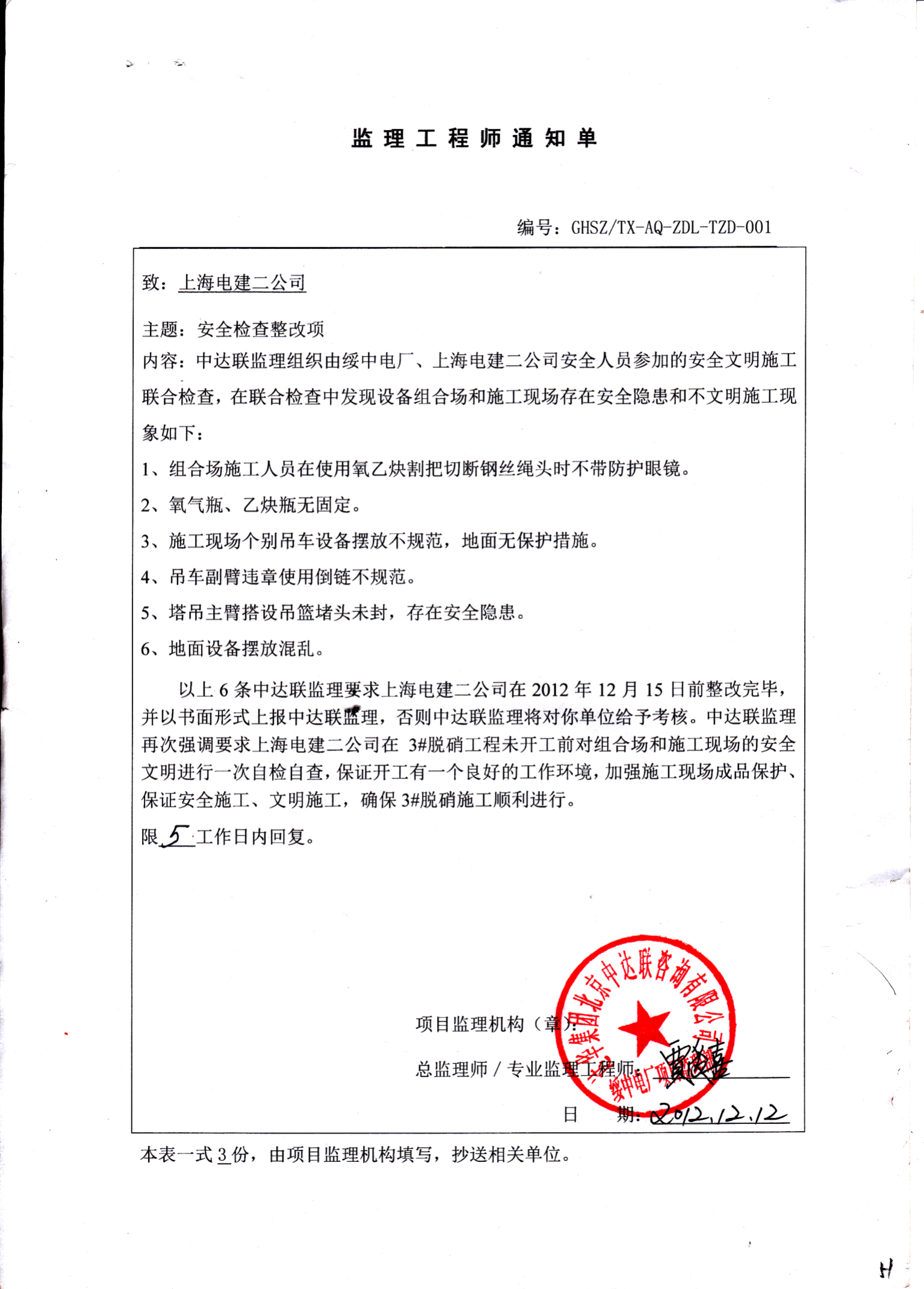 包含監(jiān)理工程師變更申請表的詞條  第2張