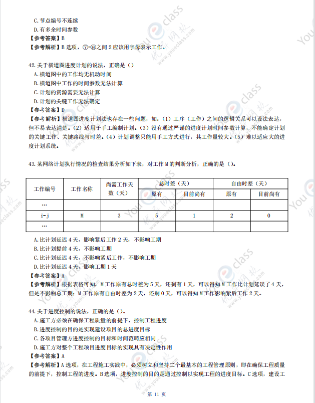 2020年一建通信答案一級(jí)建造師考試答案  第1張