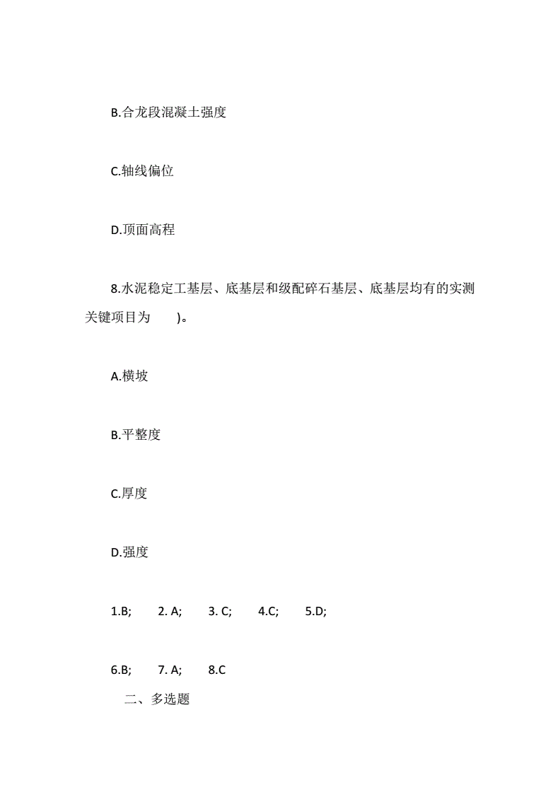 2020年一建通信答案一級(jí)建造師考試答案  第2張