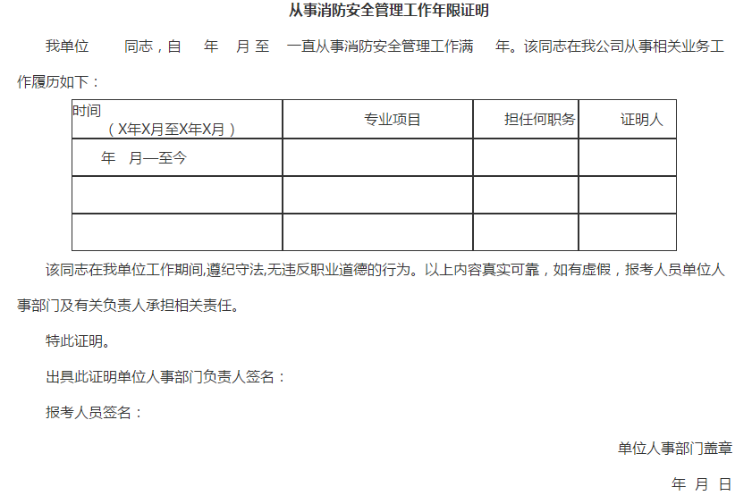 消防工程師工作年限證明的簡(jiǎn)單介紹  第1張