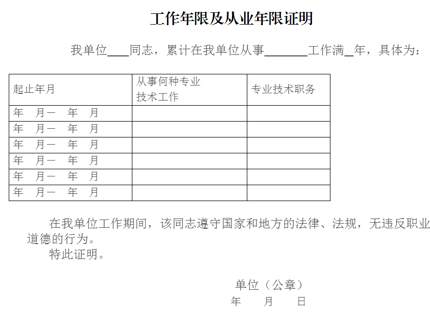 消防工程師工作年限證明的簡(jiǎn)單介紹  第2張