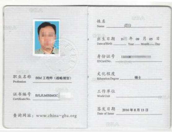bim工程師報名費,bim規(guī)劃師掛靠多少錢  第1張