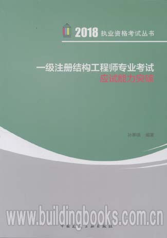 一級注冊結構工程師專業(yè),一級注冊結構工程師專業(yè)考試復習  第1張