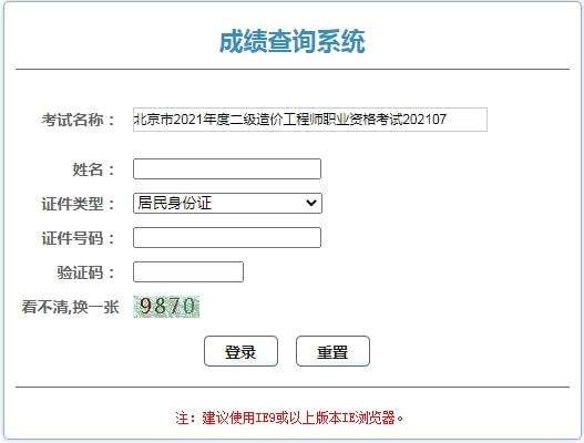 造價(jià)工程師考試成績(jī)查詢的簡(jiǎn)單介紹  第1張