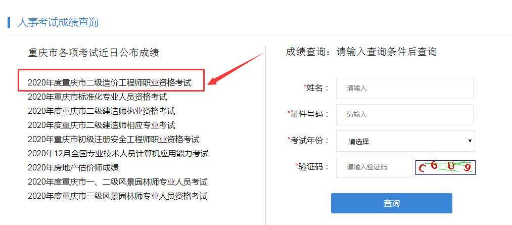 造價(jià)工程師考試成績(jī)查詢的簡(jiǎn)單介紹  第2張